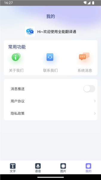 全能翻译通免费版图4