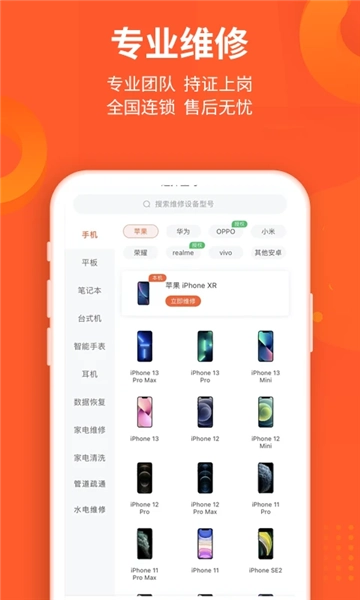 极客修维修手机最新版图4