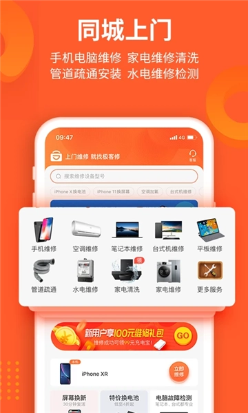 极客修维修手机最新版图3