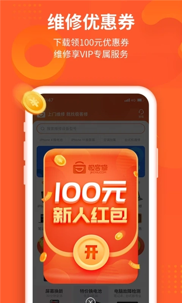 极客修维修手机最新版图2