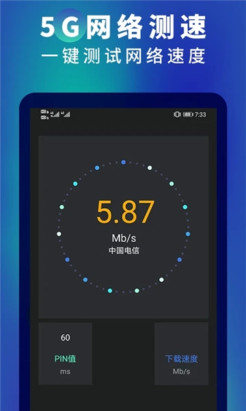 5g网速测速直装版图1
