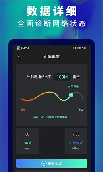 5g网速测速直装版图2