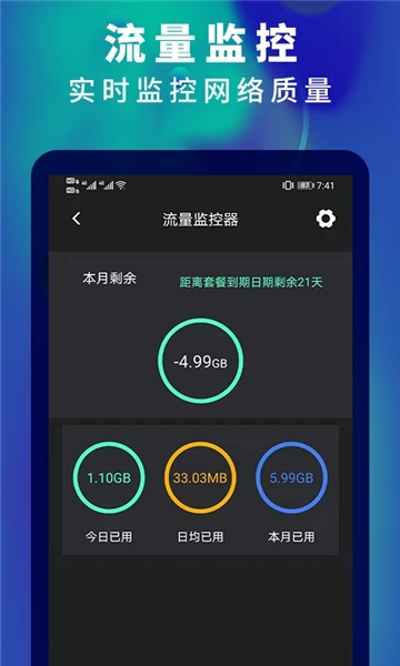 5g网速测速直装版图4