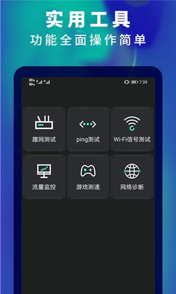 5g网速测速直装版图5