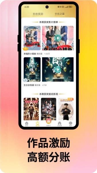 剧丰收安卓版图3
