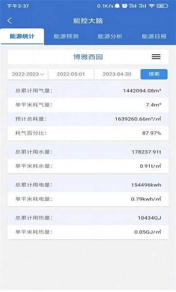 云上供热无广告版图3
