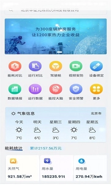 云上供热无广告版图1