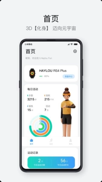 hayloufun智能手表免费原版图1