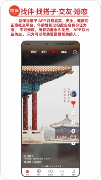就伴找搭子就近淘手机正版图1