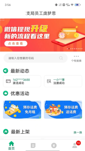 邮信通官方正版图4