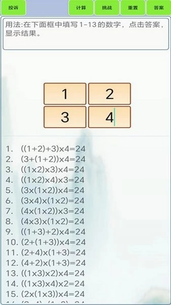 24点计算器软件最新版图1