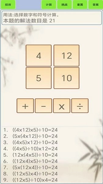 24点计算器软件最新版图2