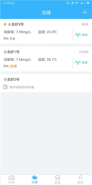智慧渔业通用版图2