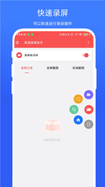 高清录屏助手手机版图1