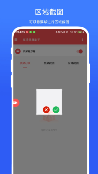 高清录屏助手手机版图2