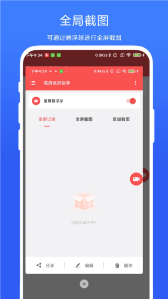 高清录屏助手手机版图3