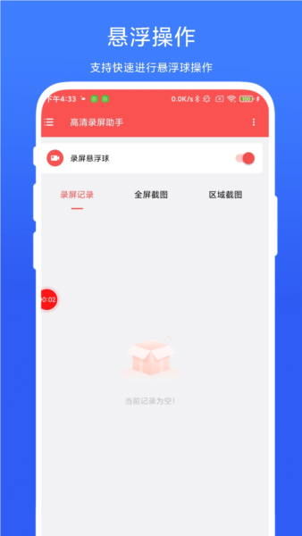 高清录屏助手手机版图4