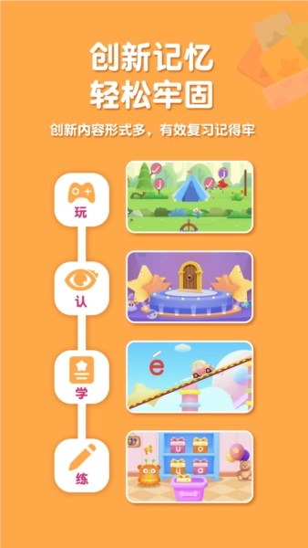 喵喵拼音直装版图4