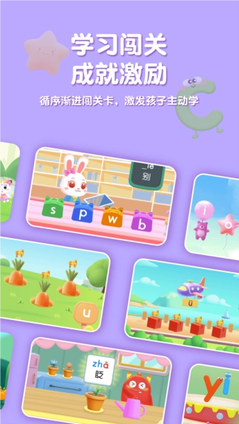 喵喵拼音直装版图3