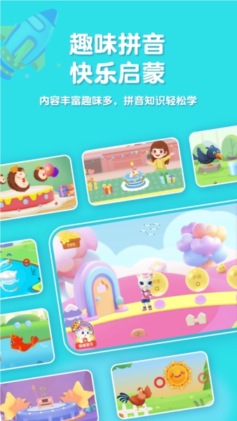 喵喵拼音直装版图2