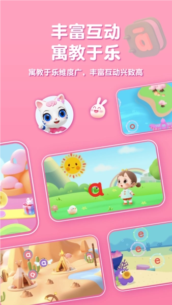 喵喵拼音直装版图1