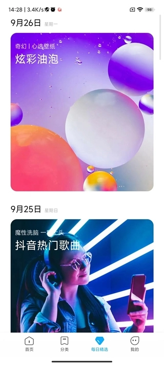 小米壁纸最新版图2