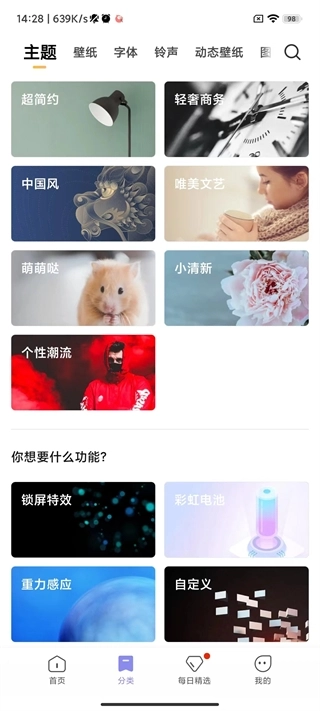小米壁纸最新版图1