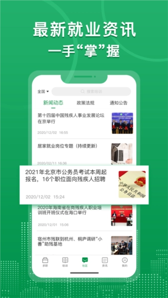 中国残联就业创业平台官方版图3