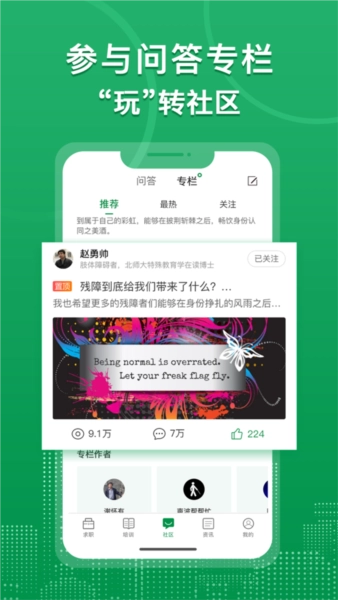 中国残联就业创业平台官方版图2