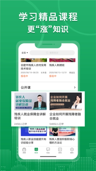 中国残联就业创业平台官方版图1