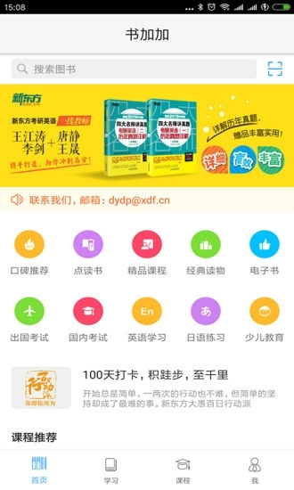 书加加最新版安卓下载