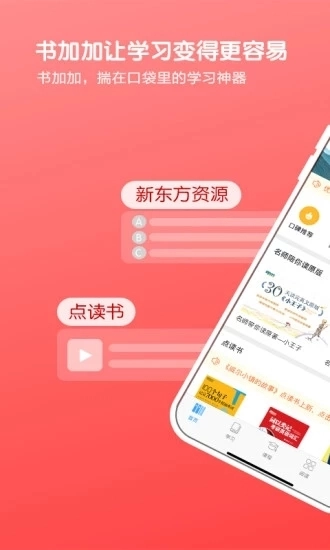 书加加最新版安卓下载