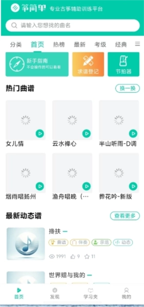 筝简单(2)