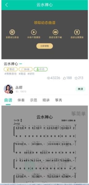 筝简单(3)