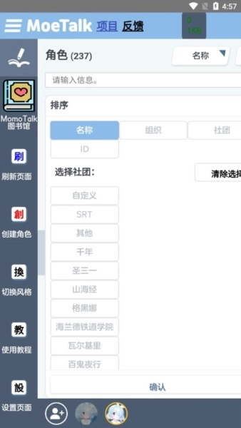 moetalk聊天软件通用版图4