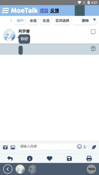 moetalk聊天软件通用版图5