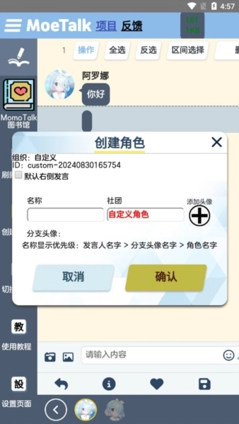 moetalk聊天软件通用版图1