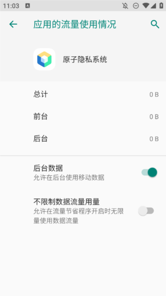 原子隐私系统通用版(4)