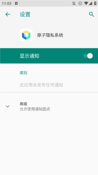 原子隐私系统通用版(2)