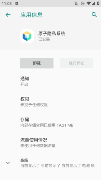 原子隐私系统通用版(1)