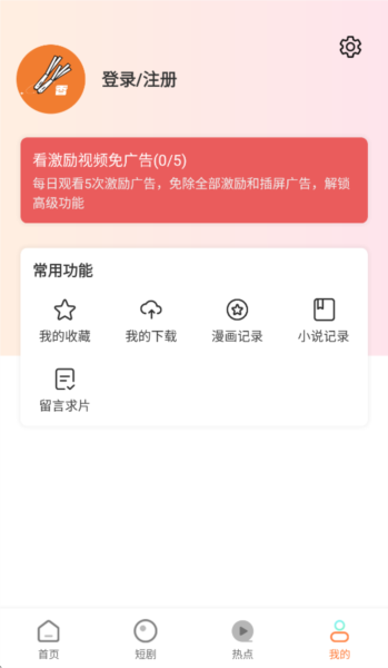 香葱追剧安卓版(4)