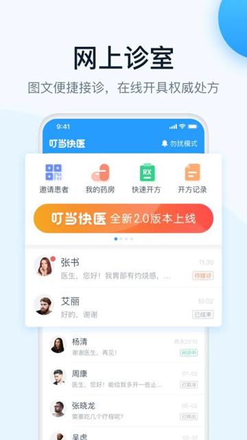 叮当快医端免费原版(2)