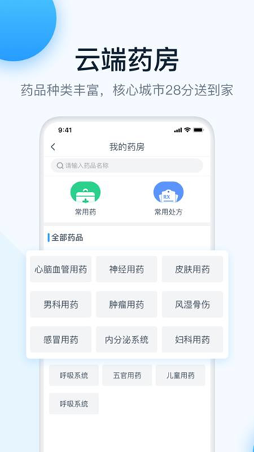 叮当快医端免费原版(3)
