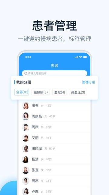 叮当快医端免费原版(4)