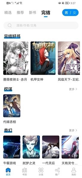 爱漫域最新免费版图1