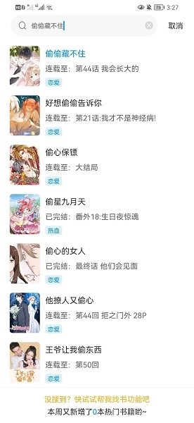 爱漫域最新免费版图3
