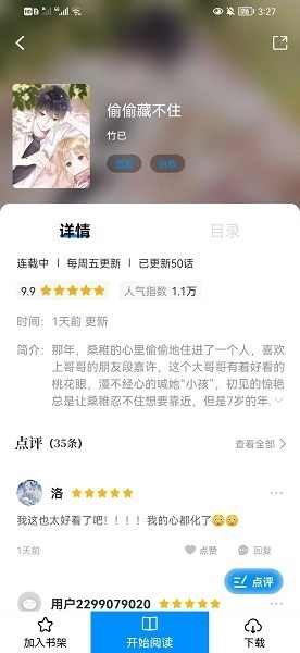 爱漫域最新免费版图4