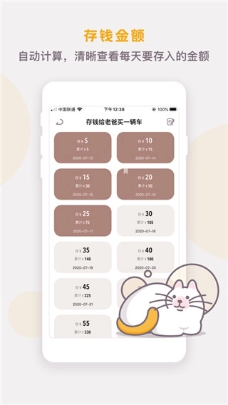 懒猫存钱