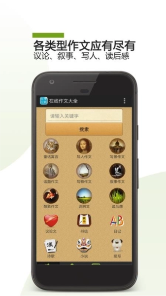 在线作文大全软件下载