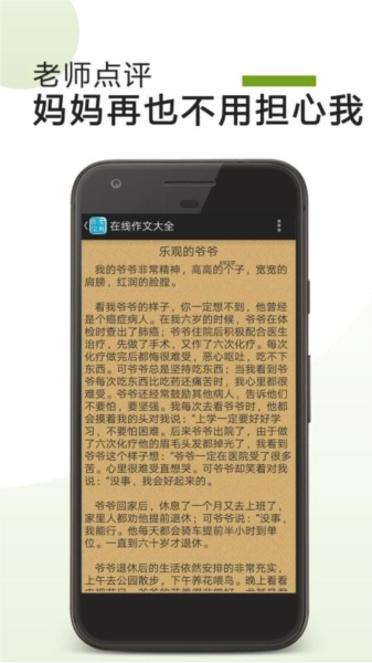 在线作文大全软件下载